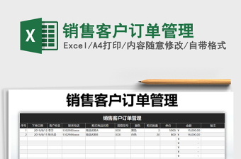 2022销售参展客户订单管理