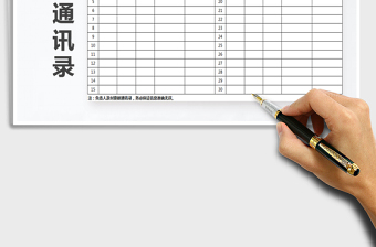 2021年員工通訊錄-員工通訊登記
