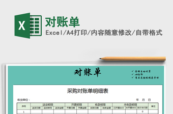 2022年對賬單