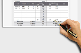 2021年材料款结算单（自动统计）