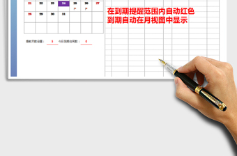 2021年合同應(yīng)收款到期提醒