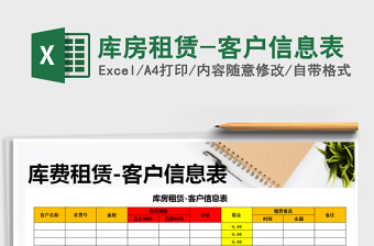 2022房租excel表格