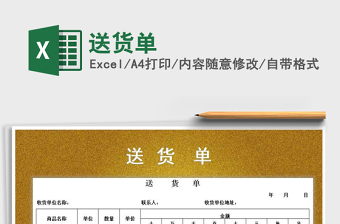 2022年送貨單免費(fèi)下載