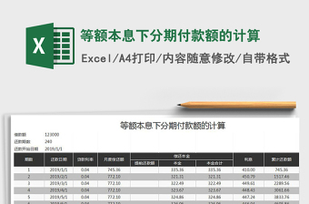 2022等额本息还款计算表格