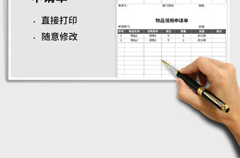 2021年物品領用申請單