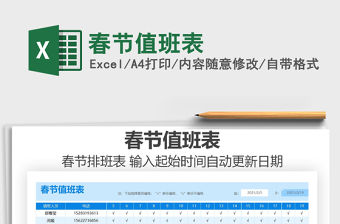 2021年春節值班表