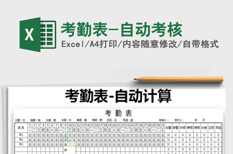 2021年考勤表-自動(dòng)考核免費(fèi)下載