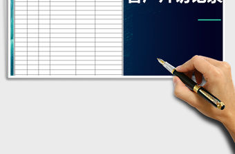 2022年業務員客戶拜訪記錄表免費下載