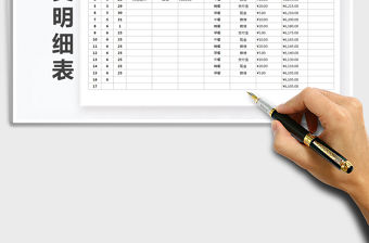 2022年2019實用精美收支明細表帶公式免費下載