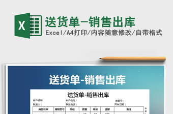 2021年送貨單-銷售出庫(kù)