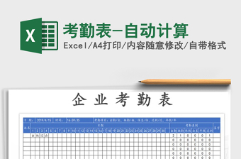 2022年考勤表-自動(dòng)計(jì)算免費(fèi)下載