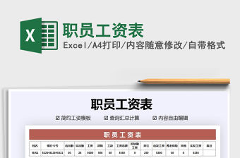 2021年職員工資表