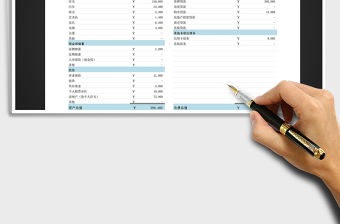 2021年個人凈資產計算表免費下載