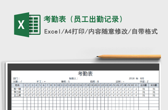 2022员工考勤表-考勤记录