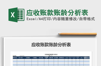 2022年應收賬款賬齡分析表