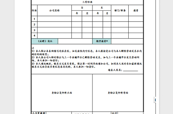 2021年应聘登记表