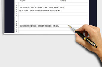 2022年工程竣工驗收單免費下載