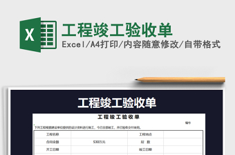 2022工程竣工验收报告