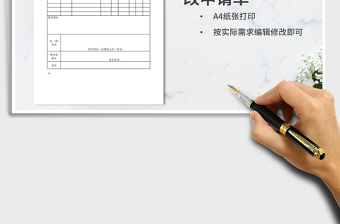 2022年教学内容设置更改申请单免费下载