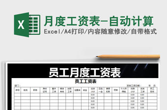 2022年月度工資表-自動(dòng)計(jì)算免費(fèi)下載