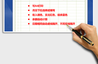 2021年現(xiàn)金日記賬（可打印，自動）免費下載