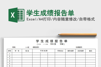 2022考试考查成绩报告表