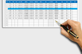 2021年大学校友会信息登记表