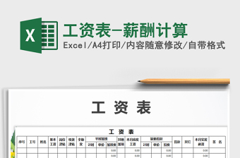 2021年工資表-薪酬計算