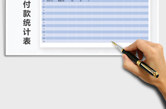 2021年實用商貿(mào)企業(yè)應收應付款統(tǒng)計表