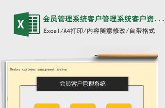 2022年會員管理系統(tǒng)客戶管理系統(tǒng)客戶資料免費下載
