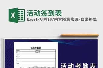 2021年活動簽到表