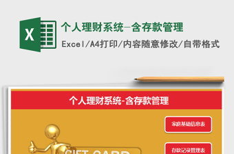 2021年個(gè)人理財(cái)系統(tǒng)-含存款管理