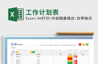 2021年工作計(jì)劃表