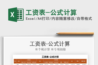 2021年工資表-公式計算