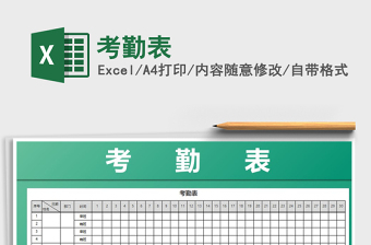 2022年考勤表免費(fèi)下載