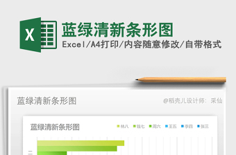 2022年藍(lán)綠清新條形圖免費(fèi)下載