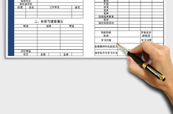 2021年學(xué)生信息表免費下載