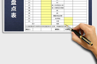 2021年現金盤點表