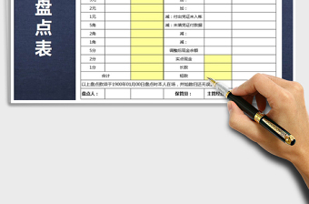 2021年現(xiàn)金盤點(diǎn)表