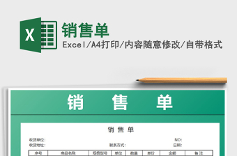 2022excel销售等级