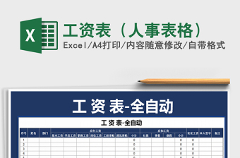 2022年工資表（人事表格）免費(fèi)下載