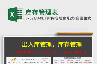 2021年庫存管理表