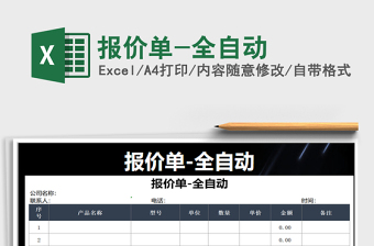2021年報價單-全自動