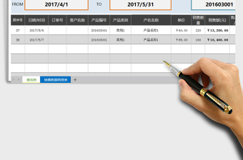 2021年销售业绩明细查询（任一时间所有或任一产品，日期智能免费下载