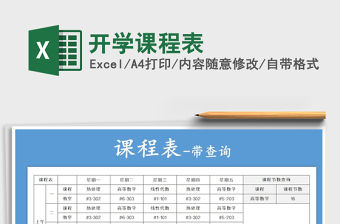 2022年開學課程表