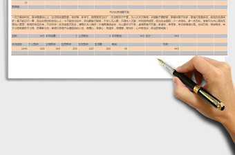 2021年個人月賬單免費下載