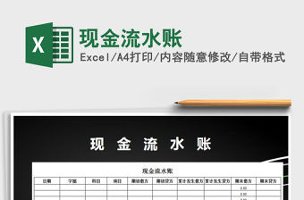 2022年現金流水賬