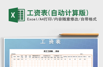 2022年工資表(自動計算版)免費下載
