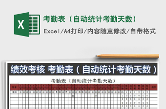 2022年考勤表（自動統(tǒng)計考勤天數(shù)）