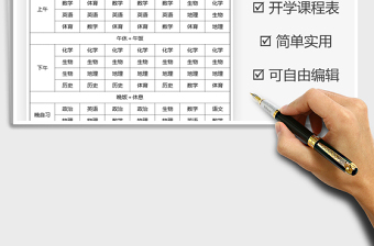 2021年通用學(xué)生課程表